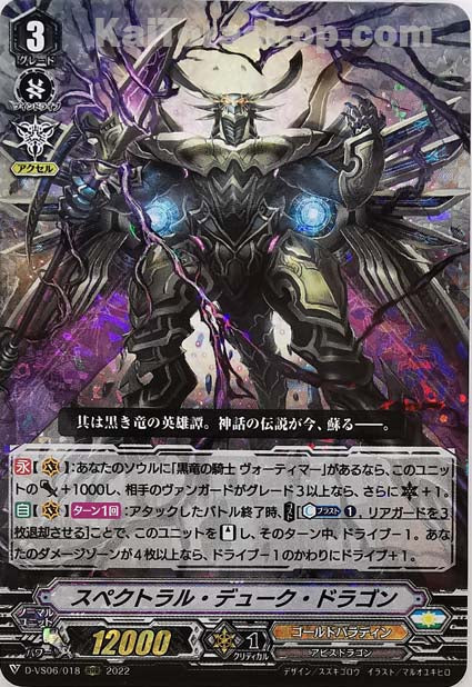 D-VS06/018 RRR スペクトラル・デューク・ドラゴン
