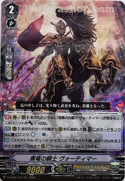 D-VS06/019 RRR 黒竜の騎士 ヴォーティマー