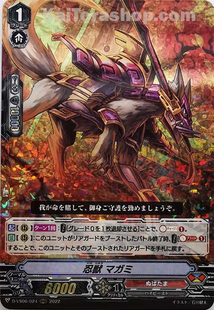 D-VS06/024 RRR 忍獣 マガミ