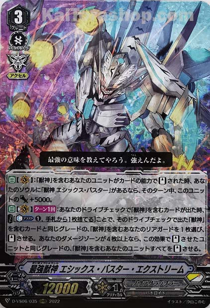 D-VS06/035 RRR 最強獣神 エシックス・バスター・エクストリーム
