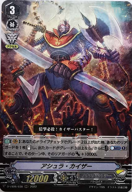 D-VS06/038 RRR アシュラ・カイザー