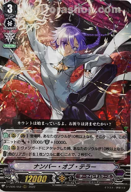 D-VS06/052 RRR ナンバー・オブ・テラー