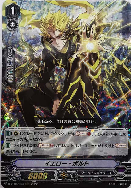 D-VS06/054 RRR イエロー・ボルト