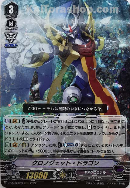 D-VS06/059 RRR クロノジェット・ドラゴン