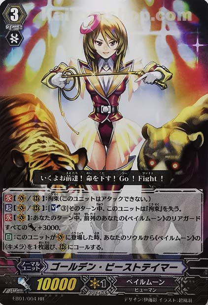 EB01/004 RR ゴールデン・ビーストテイマー