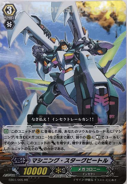 EB01/005 RR マシニング・スターグビートル