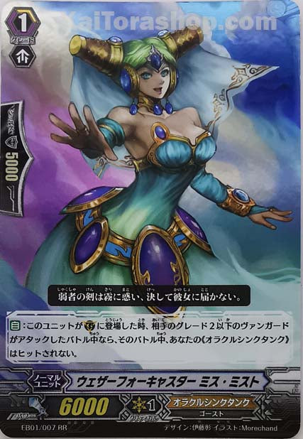 EB01/007 RR ウェザーフォーキャスター ミス・ミスト