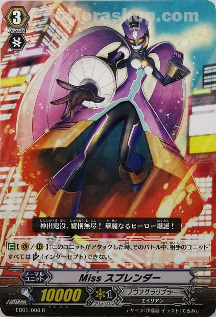 EB01/008 R Miss スプレンダー