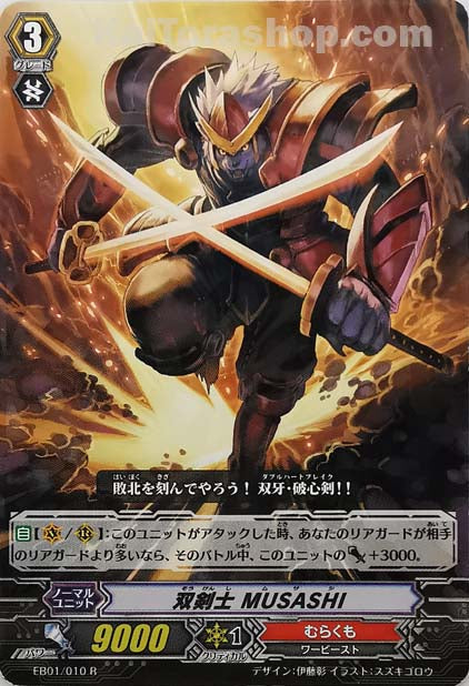 EB01/010 R 双剣士 MUSASHI