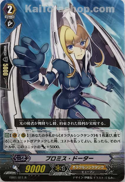 EB01/011 R プロミス・ドーター