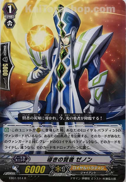 EB01/014 R 導きの賢者 ゼノン