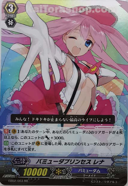 EB02/003 RR バミューダプリンセス レナ