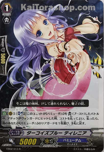 EB02/013 R ターコイズブルー ティレニア