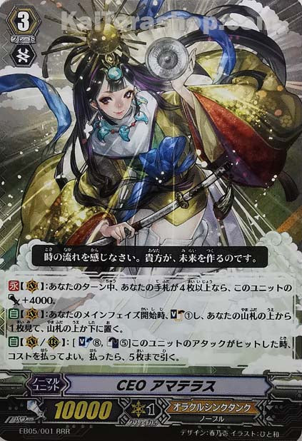 EB05/001 RRR CEO アマテラス