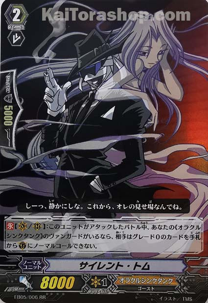EB05/006 RR サイレント・トム