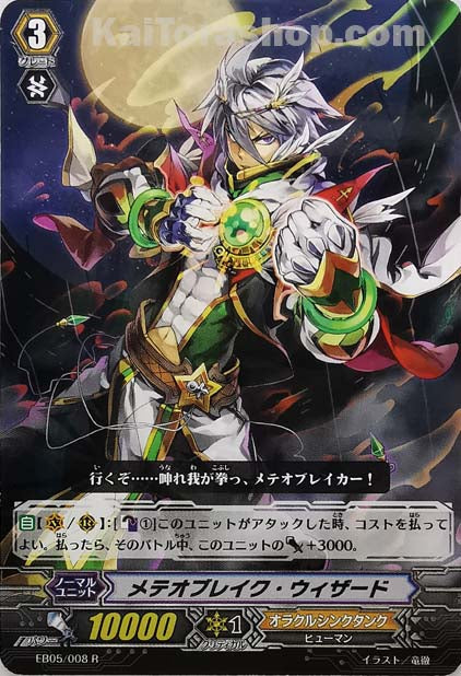 EB05/008 R メテオブレイク・ウィザード