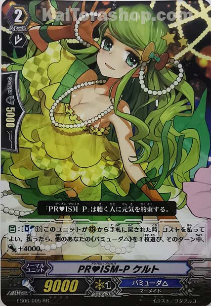 EB06/005 RR PR♥ISM-P ケルト