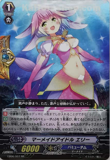 EB06/007 RR マーメイドアイドル エリー