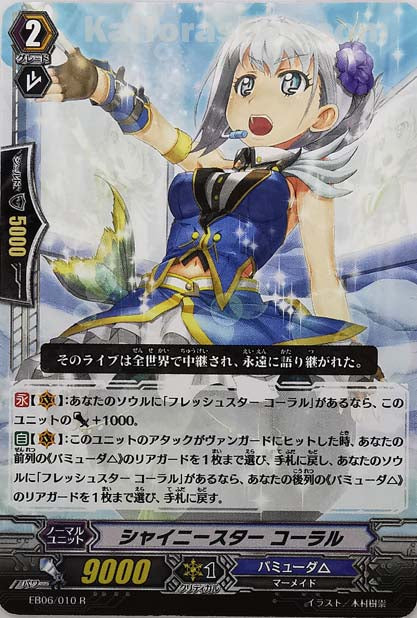 EB06/010 R シャイニースター コーラル