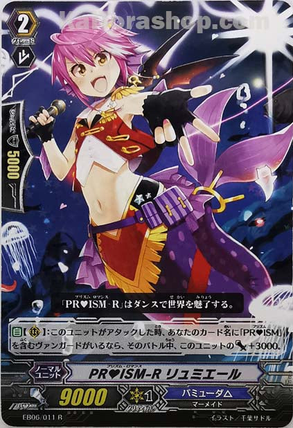 EB06/011 R PR♥ISM-R リュミエール