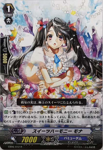 EB06/012 R スイーツハーモニー モナ