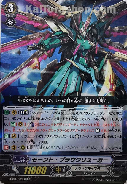 EB08/003 RRR モーント・ブラウクリューガー