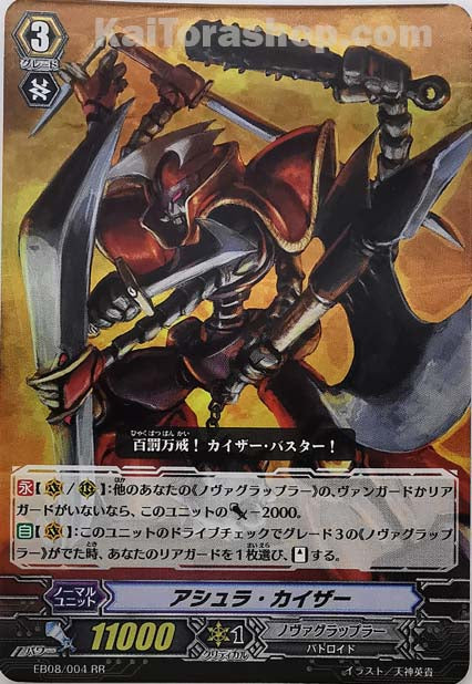 EB08/004 RR アシュラ・カイザー