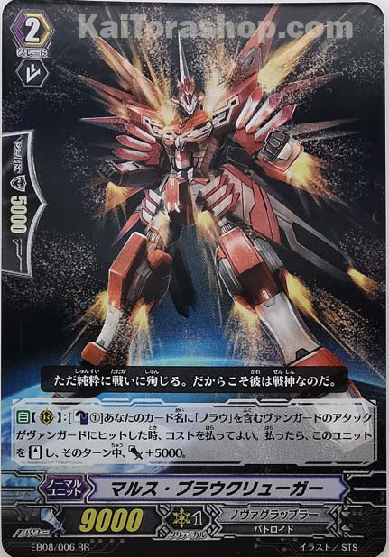 EB08/006 RR マルス・ブラウクリューガー