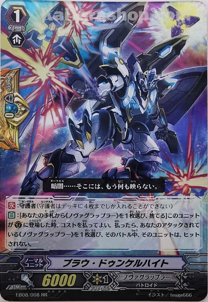 EB08/008 RR ブラウ・ドゥンケルハイト