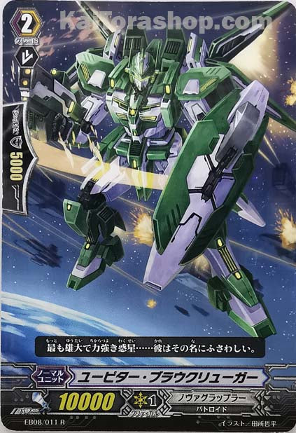 EB08/011 R ユーピター・ブラウクリューガー