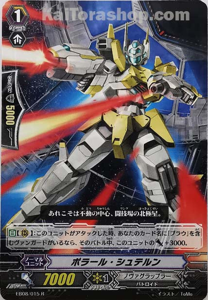 EB08/015 R ポラール・シュテルン