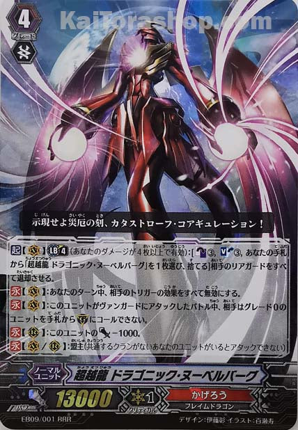 EB09/001 RRR 超越龍 ドラゴニック・ヌーベルバーグ