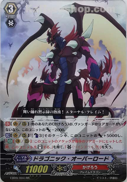 EB09/004 RR ドラゴニック・オーバーロード