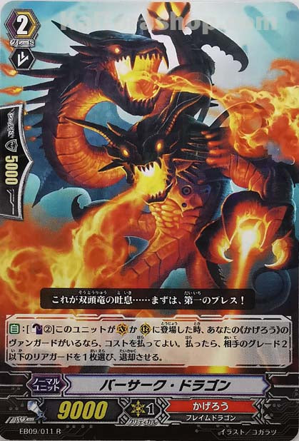 EB09/011 R バーサーク・ドラゴン