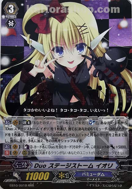 EB10/001B RRR Duo ステージストーム イオリ