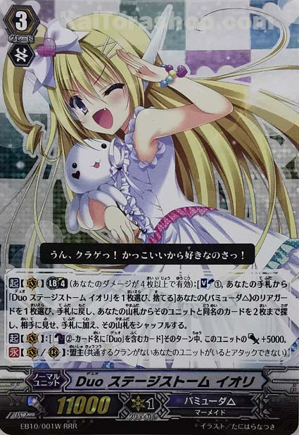 EB10/001W RRR Duo ステージストーム イオリ
