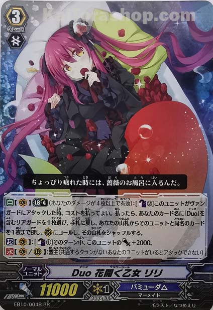 EB10/004B RR Duo 花開く乙女 リリ