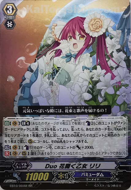 EB10/004W RR Duo 花開く乙女 リリ