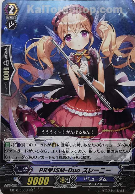 EB10/006B RR PR♥ISM-Duo スレーニー