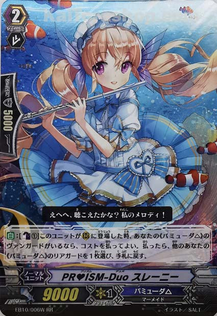EB10/006W RR PR♥ISM-Duo スレーニー
