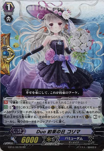 EB10/007B RR Duo 約束の日 コリマ