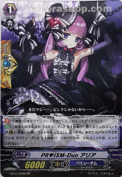 EB10/008B RR PR♥ISM-Duo アリア
