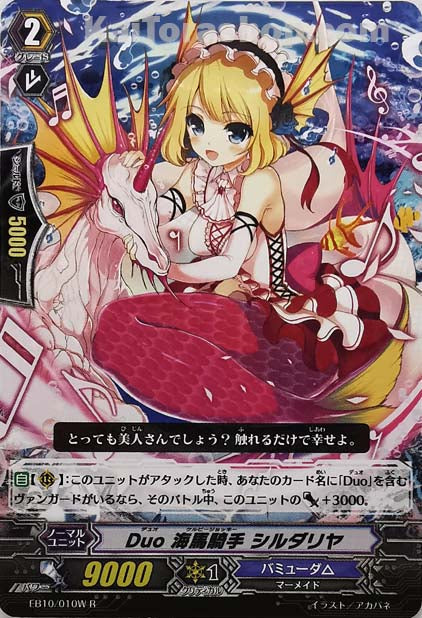 EB10/010W R Duo 海馬騎手 シルダリヤ