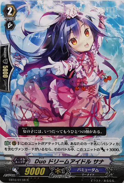 EB10/011W R Duo ドリームアイドル サナ