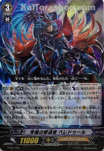 FC02/006 RRR 斧槍の撃退者 ペレドゥール