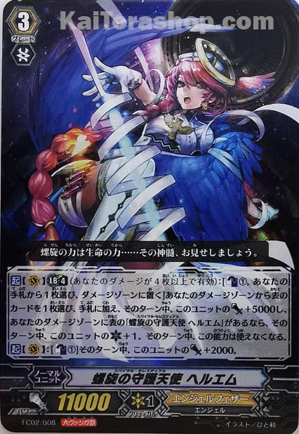 FC02/008 RRR 螺旋の守護天使 ヘルエム