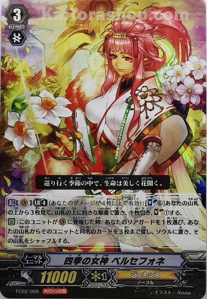 FC02/009 RRR 四季の女神 ペルセフォネ