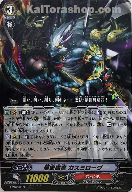 FC02/013 RRR 隠密魔竜 カスミローグ