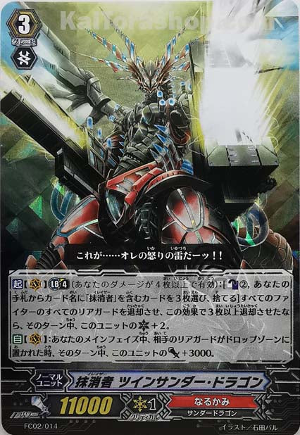 FC02/014 RRR 抹消者 ツインサンダー・ドラゴン