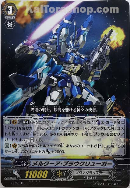 FC02/015 RRR メルクーア・ブラウクリューガー